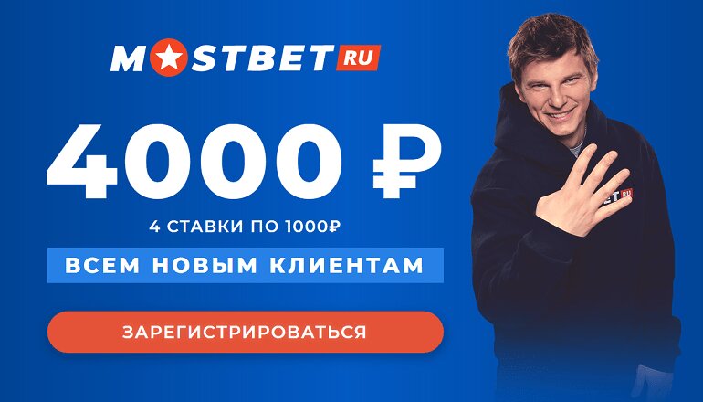 букмекерская контора Mostbet ставки